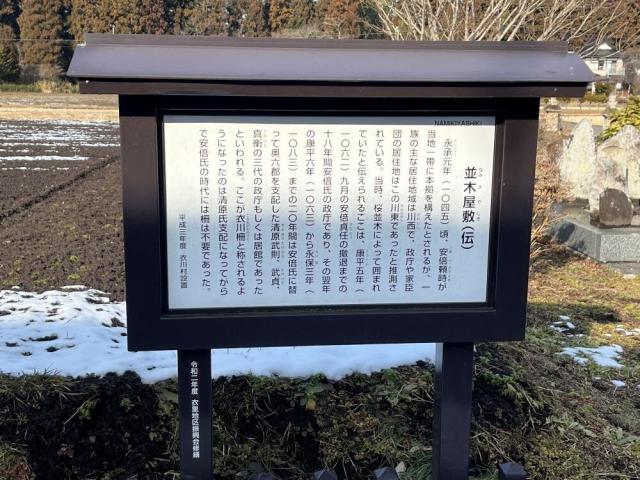 奥州市衣里・泉ヶ城コース並木屋敷.JPG